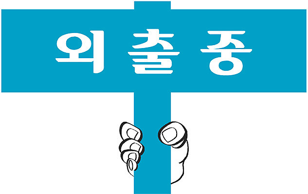 EPS 클립아트 문자 손 기호 표지 일러스트 텍스트 안내 프레임 알림판 틀 한명 사람 한글 신체부위 파란색 팻말 표지판 알림 외출중 국내일러스트 1 컬러 파일형식 벡터