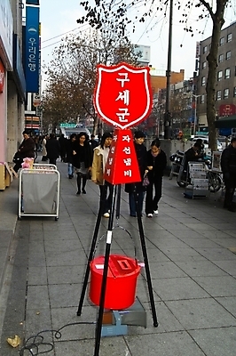 포토 JPG 주간 겨울 거리 간판 사람 풍경 야외 건물 도시 보행자 도심 연말연시 구세군 구세군냄비 모금 모금운동 모금통 성금 연말 국내포토 자연요소 건축물 계절 캠페인 파일형식