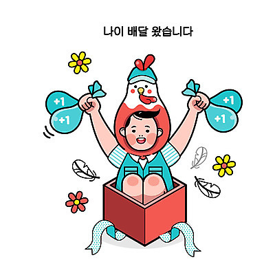 남자 꽃 일러스트 선물 한명 선물상자 주머니 연령 배송 깃털 택배 닭캐릭터 2017년 정유년 국내일러스트 AI파일 식물 1 동물캐릭터 사람 상자 운송업 닭 연도 파일형식 벡터
