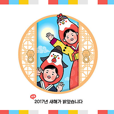 여자 남자 일러스트 새해 두명 태양 한복 닭캐릭터 손인사 2017년 정유년 국내일러스트 AI파일 자연요소 한국전통 동물캐릭터 사람 인사 닭 전통의상 연도 파일형식 벡터