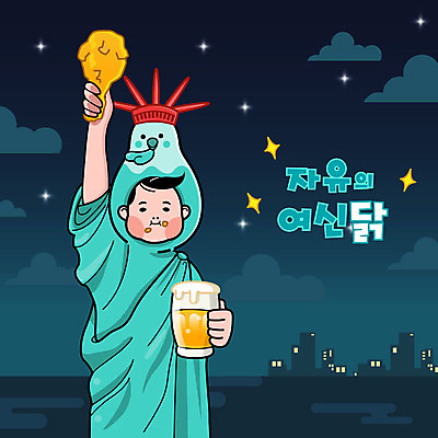 남자 일러스트 맥주 한명 치킨 닭캐릭터 자유의여신상 2017년 정유년 치맥 국내일러스트 AI파일 1 동물캐릭터 주류 사람 미국 세계문화유산 닭 연도 닭고기요리 파일형식 벡터