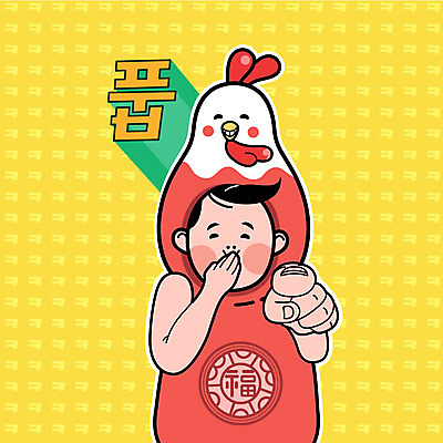 남자 일러스트 한명 가리킴 복 닭캐릭터 비웃음 2017년 정유년 국내일러스트 AI파일 1 동물캐릭터 표정 사람 손짓 한자 닭 연도 파일형식 벡터