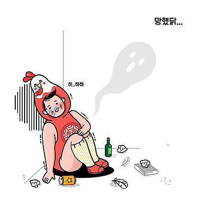 남자 일러스트 주류 한명 복 영혼 고독 눈물 닭캐릭터 2017년 정유년 국내일러스트 AI파일 1 감정 음료 동물캐릭터 사람 한자 닭 연도 파일형식 벡터