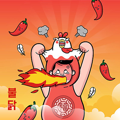 남자 일러스트 불 한명 분노 복 깃털 매움 닭캐릭터 청양고추 2017년 정유년 불맛 국내일러스트 AI파일 자연요소 1 감정 동물캐릭터 고추 사람 한자 닭 맛 연도 파일형식 벡터