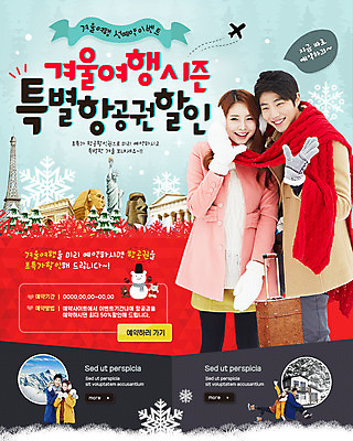 PSD 템플릿 커플 여자 남자 여행 웹템플릿 겨울 눈사람 이벤트페이지 이벤트 여러명 20대 성인 세일 목도리 한국인 눈송이 에펠탑 자유의여신상 스핑크스 모아이 이미지템플릿 잡화 계절 다수 관계 눈_날씨 이집트 사람 동양인 청년 미국 세계문화유산 석상 페이지 파리 랜드마크 이스터섬 파일형식