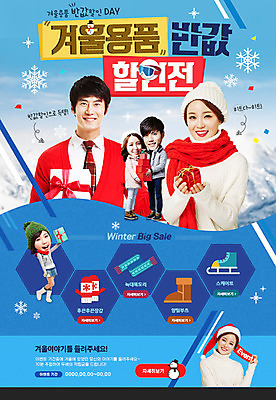 PSD 템플릿 커플 여자 남자 장갑 웹템플릿 겨울 눈사람 이벤트페이지 부츠 이벤트 여러명 20대 성인 선물상자 세일 목도리 한국인 스케이트 반값 이미지템플릿 잡화 계절 스포츠용품 다수 신발 관계 선물 사람 동양인 청년 상자 페이지 파일형식