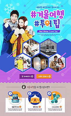 PSD 템플릿 커플 여자 남자 여행 웹템플릿 겨울 배낭 이벤트페이지 이벤트 여러명 20대 성인 일본 캠핑 한국인 스노우보드 눈송이 전철 겨울캠프 이미지템플릿 계절 아시아 육상교통 다수 가방 관계 레저 대중교통 눈_날씨 사람 동양인 청년 보드_스포츠 페이지 파일형식