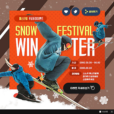 PSD 템플릿 남자 웹템플릿 겨울 스키 겨울스포츠 팝업 이벤트팝업 웹팝업 성인 세명 30대 하트 스노우보드 이미지템플릿 모양 계절 스포츠 사람 장년 보드_스포츠 파일형식
