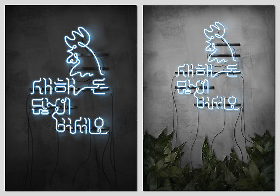 PSD 편집이미지 카드템플릿 새해 타이포그라피 사람없음 닭 연하장 엽서 네온 새해복많이받으세요 네온아트 보테니컬아트 이미지편집 카드프레임 템플릿 문자 조류 카드_감사 프레임 편지 파일형식