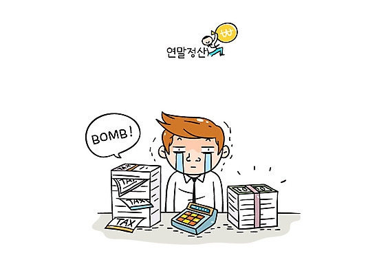 남자 일러스트 한명 성인 계산기 직장인 돈다발 폭탄 눈물 세금 연말정산 과세 국내일러스트 AI파일 직업 1 감정 돈 문구용품 사람 경제 장비 폭발물 파일형식 벡터