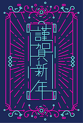 편집이미지 카드템플릿 근하신년 새해 사람없음 한자 연하장 엽서 이미지편집 AI파일 카드프레임 템플릿 문자 카드_감사 프레임 편지 파일형식 벡터