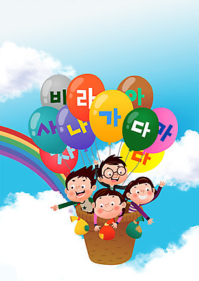 PSD 구름 여자 교육 표지 남자 어린이 무지개 북커버 일러스트 하늘 여러명 상반신 한글 열기구 교과서 풍선 학습지 국내일러스트 자연요소 문자 다수 항공교통 교재 사람 파일형식