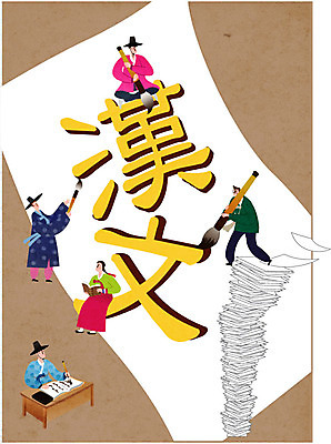 전신 여자 교육 표지 남자 종이 북커버 일러스트 청소년 여러명 10대 한자 붓 한복 먹 한지 교과서 학습지 한문공부 국내일러스트 AI파일 문자 한국전통 다수 서예 교재 사람 학습 전통의상 파일형식 벡터