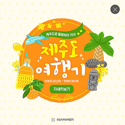 PSD 템플릿 여행 웹템플릿 팝업 웹팝업 사람없음 야자수 제주도 돌하르방 제주감귤 레이어팝업 이미지템플릿 나무 귤 한국 특산물 파일형식