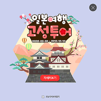 PSD 템플릿 여행 웹템플릿 팝업 웹팝업 사람없음 일본 벚꽃 고성 레이어팝업 이미지템플릿 꽃 아시아 파일형식