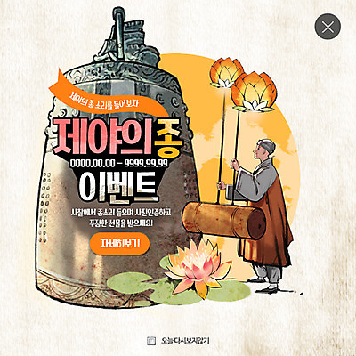 PSD 템플릿 남자 웹템플릿 팝업 웹팝업 연꽃 한명 이벤트 성인 종 승려 레이어팝업 제야의종 이미지템플릿 1 꽃 불교 사람 성직자 파일형식