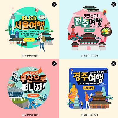 PSD 템플릿 여자 남자 여행 웹템플릿 서울 팝업 웹팝업 여러명 경주 부처 비빔밥 남산 부산 레이어팝업 전주 APEC하우스 이미지템플릿 한식 다수 불교 한국 사람 전라북도 경상북도 랜드마크 해운대 파일형식