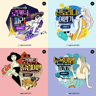 PSD 템플릿 여자 유럽 해외여행 여행 웹템플릿 팝업 웹팝업 여러명 성인 로맨틱 뉴욕 파리_프랑스 산토리니 레이어팝업 이미지템플릿 해외 나라 다수 컨셉 사람 미국 프랑스 그리스 파일형식