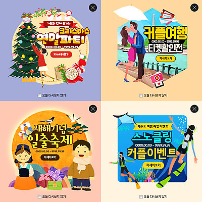 PSD 템플릿 커플 여자 남자 여행 웹템플릿 크리스마스 새해 팝업 웹팝업 이벤트 여러명 제주도 크리스마스트리 파티 세일 축제 티켓 스노클링 한복 레이어팝업 연말 지역축제 대한민국축제 이미지템플릿 한국전통 기념일 다수 관계 한국 사람 수상스포츠 전통의상 파일형식