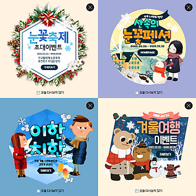 PSD 템플릿 여자 남자 어린이 여행 웹템플릿 겨울 곰 눈사람 아이스크림 팝업 눈꽃 웹팝업 이벤트 성인 세명 얼음 화환 눈꽃축제 레이어팝업 이미지템플릿 자연요소 동물 계절 꽃 포유류 디저트 눈_날씨 사람 축제 파일형식