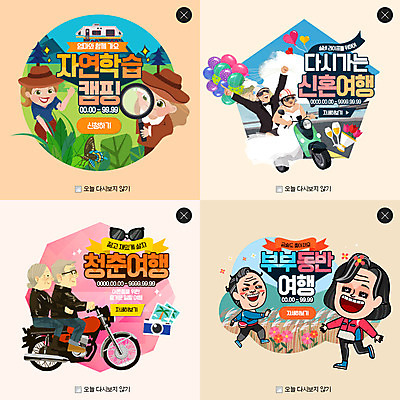 PSD 템플릿 부부 여자 노년 남자 여행 웹템플릿 팝업 웹팝업 여러명 성인 청춘 캠핑 신혼여행 스쿠터 풍선 자연학습 동반 레이어팝업 이미지템플릿 커플 다수 결혼 컨셉 레저 사람 오토바이 체험학습 파일형식