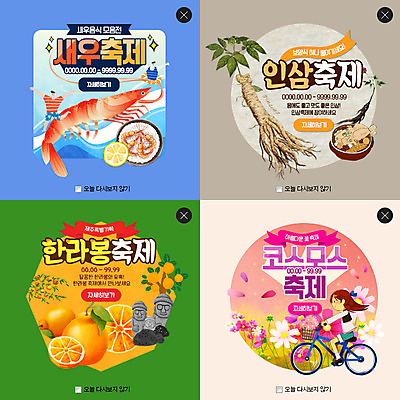 PSD 템플릿 여자 남자 바다 웹템플릿 여름음식 새우 팝업 웹팝업 세명 제주도 자전거 축제 인삼 돌하르방 코스모스 삼계탕 한라봉 레이어팝업 지역축제 제철음식 코스모스축제 대한민국축제 이미지템플릿 꽃 음식 과일 한국 갑각류 사람 바이크 삼 보양식 꽃축제 제철 파일형식 여름_계절