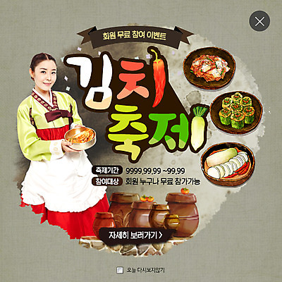 PSD 템플릿 여자 웹템플릿 고추 김치 팝업 웹팝업 한명 20대 성인 축제 한국인 항아리 무 한복 동치미 오이소박이 레이어팝업 이미지템플릿 1 한국전통 한식 채소 뿌리채소 사람 동양인 청년 도자기 전통의상 파일형식