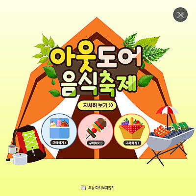 PSD 템플릿 음식 웹템플릿 과일 배낭 팝업 웹팝업 아웃도어 텐트 사람없음 축제 꼬치 바비큐 과일바구니 아이스박스 레이어팝업 이미지템플릿 가방 캠핑도구 바구니 파일형식