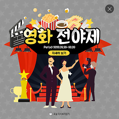 PSD 템플릿 여자 남자 웹템플릿 팝업 웹팝업 성인 세명 영화배우 클래퍼보드 트로피 영화 쿠폰 팝콘 레이어팝업 이미지템플릿 문화예술 사람 배우 상_우승 파일형식