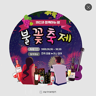 PSD 템플릿 커플 여자 남자 웹템플릿 포도 불꽃 팝업 불꽃놀이 웹팝업 성인 두명 뒷모습 와인 축제 기타 레이어팝업 이미지템플릿 뷰포인트 과일 관계 놀이 불 현악기 주류 사람 파일형식