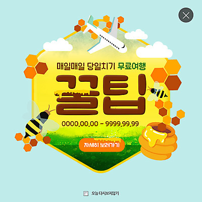 PSD 템플릿 여행 웹템플릿 비행기 팝업 웹팝업 사람없음 꿀벌 꿀 레이어팝업 무료 팁 이미지템플릿 항공교통 대중교통 벌_곤충 파일형식