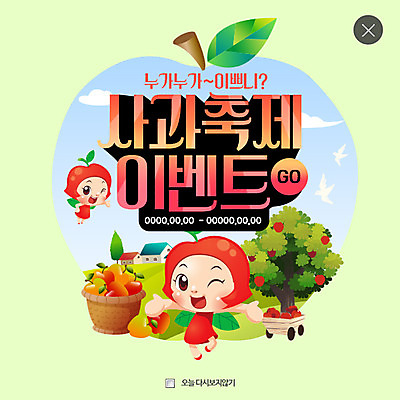 PSD 템플릿 웹템플릿 팝업 웹팝업 두명 축제 수레 사과 과일바구니 사과나무 레이어팝업 사과캐릭터 이미지템플릿 나무 캐릭터 과일 사람 바구니 카트 파일형식