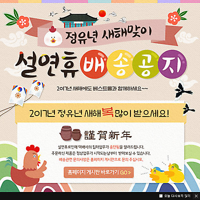 PSD 템플릿 한국전통 웹템플릿 여러마리 새해 안내 팝업 이벤트팝업 웹팝업 병아리 사람없음 닭 배송 연 연휴 정유년 이미지템플릿 전통 다수 조류 한국 공휴일 놀이용품 파일형식 2017년