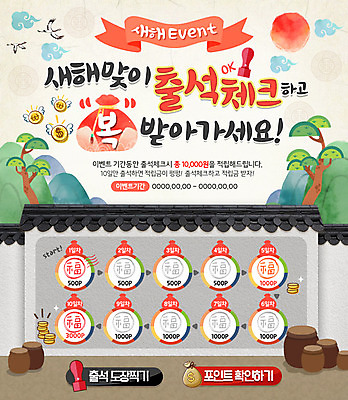 PSD 템플릿 한국전통 웹템플릿 새해 한옥 복주머니 이벤트페이지 이벤트 사람없음 도장 항아리 복 기와담장 출석 이미지템플릿 전통 고건축 전통소품 한국 기와 담장 한자 도자기 페이지 파일형식