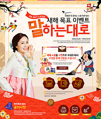 PSD 템플릿 한국전통 여자 남자 어린이 웹템플릿 새해 복주머니 이벤트페이지 이벤트 성인 세명 30대 한국인 목표 한복 연 공지사항 이미지템플릿 전통 컨셉 전통소품 한국 사람 동양인 장년 놀이용품 전통의상 페이지 파일형식