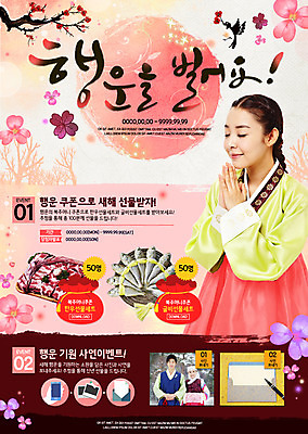 PSD 템플릿 한국전통 커플 여자 남자 웹템플릿 편지봉투 새해 이벤트페이지 이벤트 성인 세명 한국인 기도 행운 한복 한우 선물세트 굴비 새해선물 이미지템플릿 전통 컨셉 관계 봉투 한국 선물 어류 사람 동양인 소고기 전통의상 편지 페이지 파일형식 명절선물