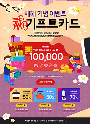 PSD 템플릿 한국전통 손 여자 남자 어린이 웹템플릿 가족 주방용품 새해 이벤트페이지 이벤트 여러명 성인 신체부위 세일 동전 쿠폰 결제 기프트카드 이미지템플릿 전통 생활용품 다수 돈 관계 한국 사람 카드 페이지 파일형식