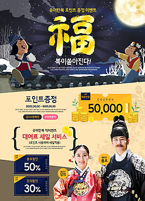 PSD 템플릿 한국전통 여자 남자 어린이 웹템플릿 새해 이벤트페이지 이벤트 여러명 성인 30대 세일 한국인 보름달 복 한복 쿠폰 포인트 대여 이미지템플릿 전통 다수 한국 사람 동양인 장년 금융 한자 달 전통의상 페이지 파일형식