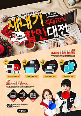 PSD 템플릿 한국전통 손 여자 남자 대학생 웹템플릿 새해 이벤트페이지 이벤트 성인 두명 신체부위 노트북 전자제품 세일 한국인 신입생 이미지템플릿 학생 전통 한국 사람 동양인 페이지 파일형식