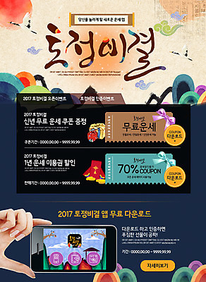 PSD 템플릿 한국전통 손 웹템플릿 새해 복주머니 이벤트페이지 이벤트 신체부위 스마트폰 운세 쿠폰 다운로드 토정비결 이미지템플릿 전통 전통소품 한국 사람 핸드폰 스마트기기 페이지 파일형식