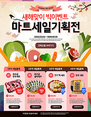 PSD 템플릿 한국전통 웹템플릿 채소 새해 떡 이벤트페이지 이벤트 사람없음 세일 한과 한우 선물세트 굴비 새해선물 이미지템플릿 전통 디저트 한국 선물 어류 전통음식 소고기 페이지 파일형식 명절선물