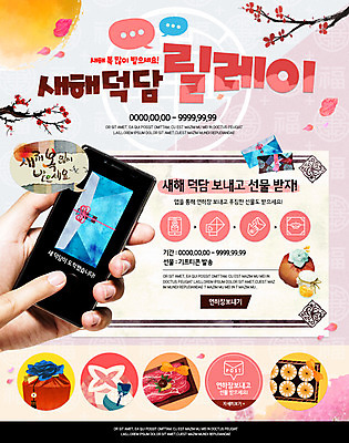 PSD 템플릿 한국전통 손 웹템플릿 말풍선 새해 이벤트페이지 선물 이벤트 신체부위 스마트폰 보따리 한우 새해복많이받으세요 선물세트 덕담 릴레이 새해선물 이미지템플릿 전통 한국 사람 핸드폰 스마트기기 소고기 페이지 파일형식 명절선물