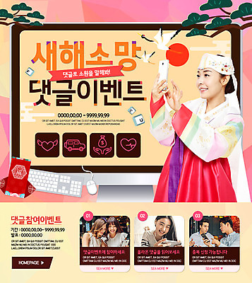 PSD 템플릿 한국전통 여자 남자 웹템플릿 청소년 새해 복주머니 이벤트페이지 이벤트 여러명 20대 성인 스마트폰 희망 한국인 한복 댓글 이미지템플릿 전통 감정 다수 전통소품 한국 사람 동양인 청년 핸드폰 스마트기기 전통의상 페이지 파일형식