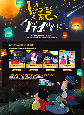 PSD 템플릿 한국전통 여자 남자 어린이 웹템플릿 새해 이벤트페이지 이벤트 여러명 성인 보름달 한복 연날리기 소원 강강술래 풍등 이미지템플릿 전통 다수 조명 한국 사람 전통놀이 달 전통의상 페이지 파일형식