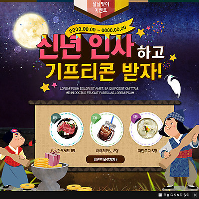 PSD 템플릿 한국전통 여자 남자 어린이 웹템플릿 새해 팝업 이벤트팝업 웹팝업 선물 두명 새해인사 보름달 엽전 한우 아메리카노 떡방아 떡만두국 새해선물 이미지템플릿 전통 커피 한국 사람 동전 소고기 달 인사 방아 만두국 파일형식 명절선물