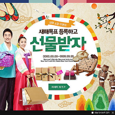 PSD 템플릿 한국전통 여자 남자 웹템플릿 새해 팝업 이벤트팝업 웹팝업 성인 두명 선물상자 쇼핑백 한국인 윷놀이 한복 장승 새해선물 성인만 이미지템플릿 전통 가방 한국 선물 사람 동양인 상자 전통놀이 전통의상 파일형식 명절선물