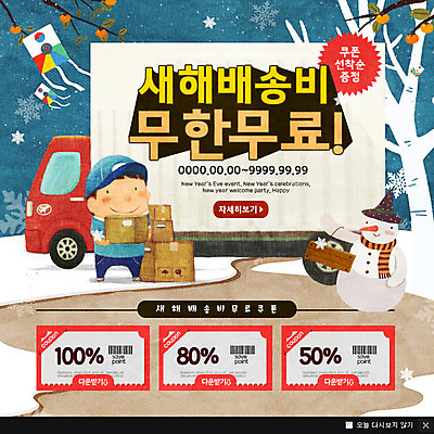 PSD 템플릿 한국전통 남자 웹템플릿 눈사람 새해 팝업 이벤트팝업 웹팝업 한명 성인 배달원 배송 연 쿠폰 이미지템플릿 직업 1 전통 한국 사람 놀이용품 파일형식