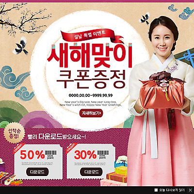 PSD 템플릿 한국전통 여자 웹템플릿 새해 팝업 이벤트팝업 웹팝업 한명 성인 30대 한국인 한복 보따리 쿠폰 성인여자한명만 이미지템플릿 1 전통 한국 사람 동양인 장년 전통의상 여자한명만 성인여자만 파일형식