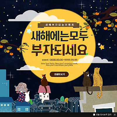 PSD 템플릿 한국전통 여자 어린이 웹템플릿 여러마리 새해 팝업 이벤트팝업 웹팝업 한명 고양이 보름달 감나무 반려 이미지템플릿 나무 1 전통 다수 포유류 한국 감 사람 반려동물 달 파일형식