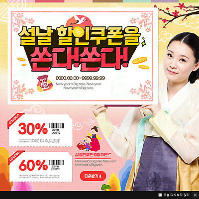 PSD 템플릿 한국전통 여자 어린이 웹템플릿 새해 팝업 이벤트팝업 웹팝업 성인 세명 설날 한국인 한복 쿠폰 할인쿠폰 이미지템플릿 전통 명절 한국 사람 동양인 전통의상 파일형식